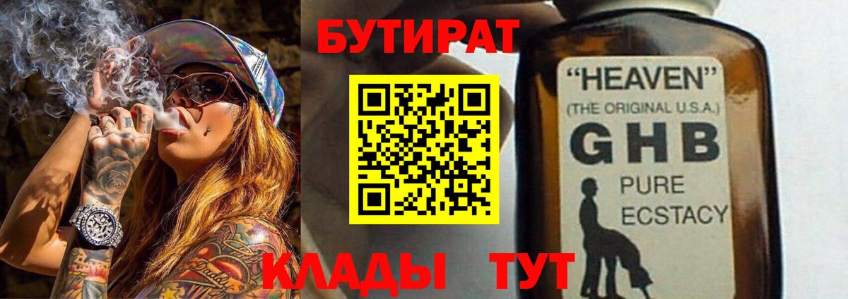 Бутират жидкий экстази  Вход с VPN  Коломна 