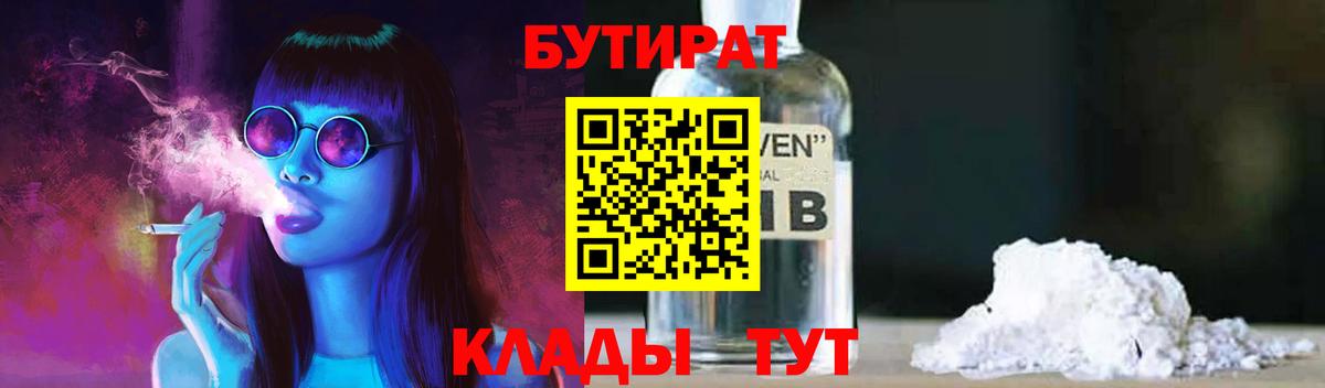БУТИРАТ BDO 33% Коломна