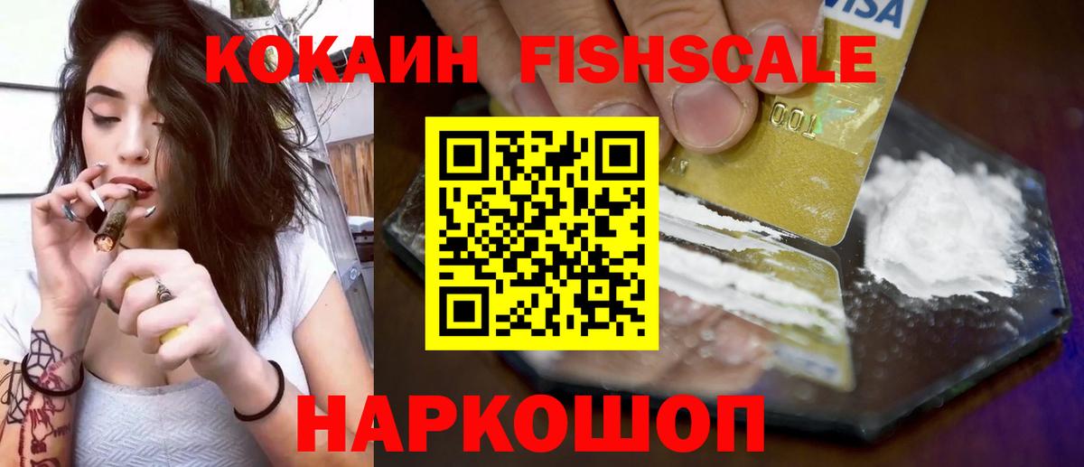 COCAIN FishScale  Кокаин VHQ  Коломна  Вход с VPN 