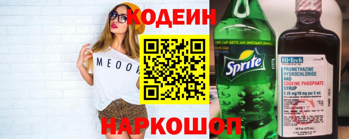 Коломна  где продают   Вход с VPN  Codein напиток Lean (лин)  Codein Purple Drank 