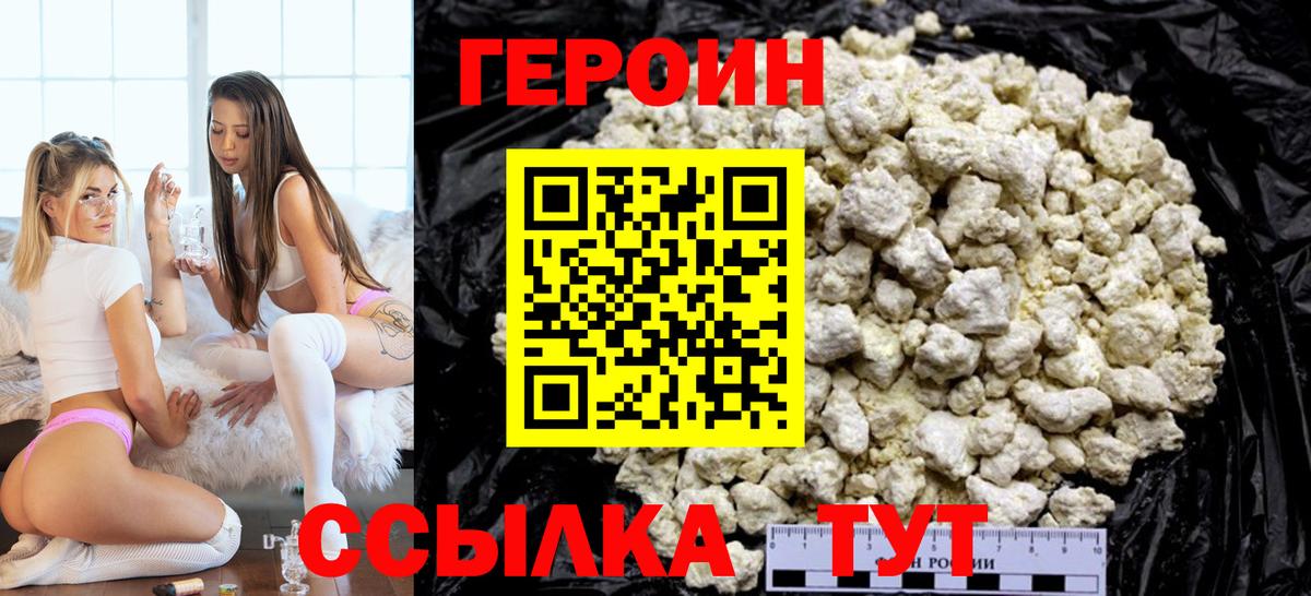 Героин Heroin  Вход с VPN  Коломна 